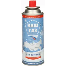 Газ баллон "Наш Газ зимний" (220 гр.) для портативных приборов Россия 3915002