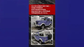 Уникальные машины  ГАЗа