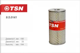 Фильтр масляный ГАЗ 53 3307 (дв ЗМЗ 511) 66 (дв. ЗМЗ 66-06) 9.5.0141