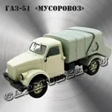 ГАЗ-51А (93М) «Вывоз мусора»