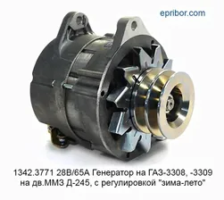 Генератор ГАЗ 3308, 3309 с дв. ММЗ Д-245 с