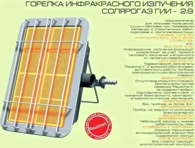 Солярогаз ГИИ-2,9 обогреватель газовый инфракрасный на 2,9 кВт