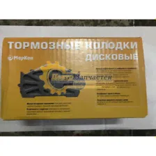 Колодки тормозные передние, задние ГАЗ 33104,33106 Валдай. Артикул 3310-3501800-03