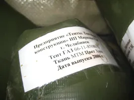 Тент для автомобилей Газ-66 ( каталожный номер 66-11-8508010)