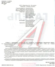 Книга ГАЗ-2705, 3221, 3302 ремонт своими силами