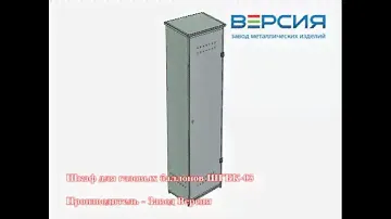 Шкаф для газовых баллонов ШГБК-03