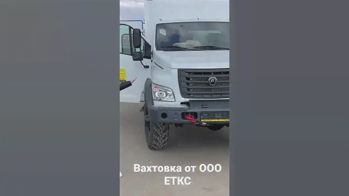 Вахтовый автобус на базе ГАЗ САДКО с механичечкой лебедкой #газ #грузовики #спецтехника #садконекст