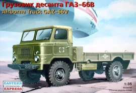 Грузовик десанта ГАЗ-66В