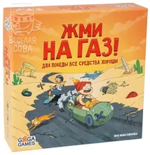 Настольная игра Жми на Газ!