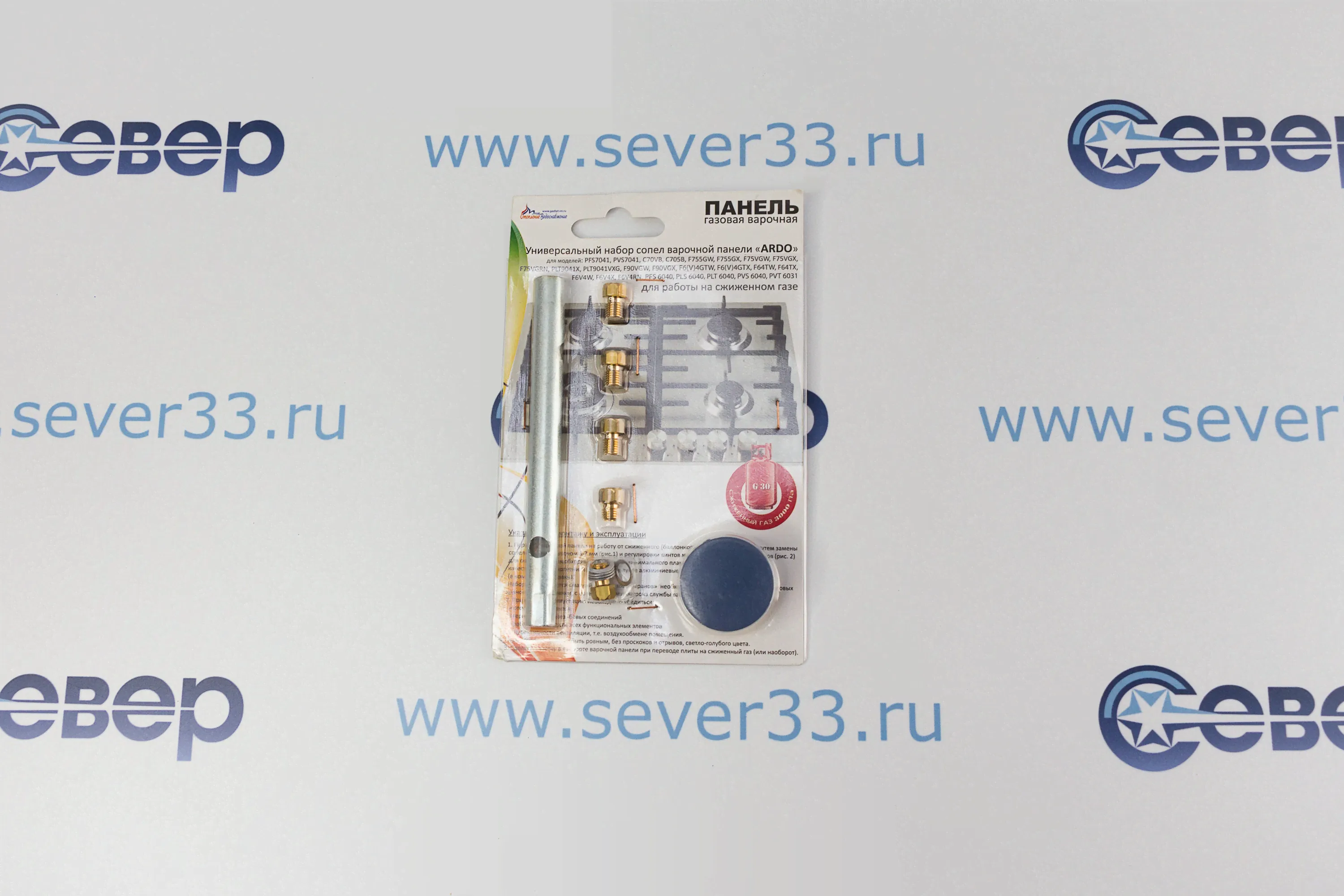 Комплект жиклёров (форсунок) варочной панели "ARDO", с ключом (сжиженный газ)-0
