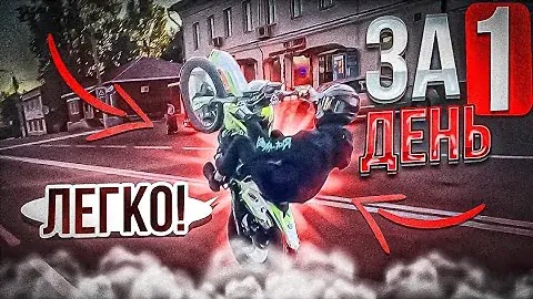 КАК ПОЕХАТЬ НА ЗАДНЕМ НА ПИТБАЙКЕ ЗА 1 ДЕНЬ? | ОБУЧАЛКА ПО СТАНТУ | PROGASI SUPER MAX 250