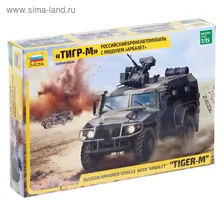 Сборная модель «Бронеавтомобиль ГАЗ «Тигр-М» с модулем «Арбалет»