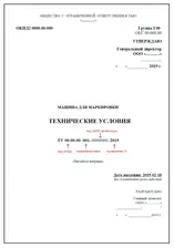 Технические условия на автофургон (фургон) газ 331063 валдай фермер