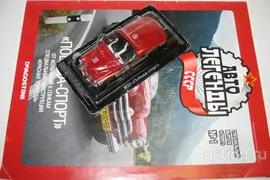 1/43 ГАЗ-М20 Победа-Спорт (Автолегенды СССР Спецвыпуск Спорт №1) новый