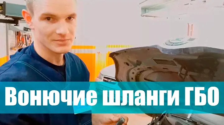 Запах газа в салоне НЕ из-за утечки! - Время Газа TV