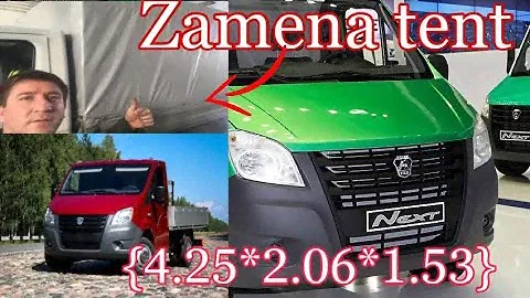 Замена тент на Газель Некст