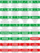 Световой оповещатель охранно-пожарный (табло) SKAT-12 LUX ГАЗ УХОДИ | 8558 | Бастион