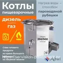 Котел пищеварочный ДИЗЕЛЬ/ГАЗ КПДМ-250, шестигранный, 250 л, +100°С, сливной кран, пар. рубашка, тепловая мощность дизельной горелки Lamborghini ECO-3R 25 кВт, опционально возможна установка газовой г