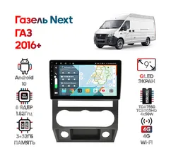 Штатная магнитола ГАЗ Газель Next (GAZ Gazelle Next) 2016+ Wide Media KS9703QR-4/32