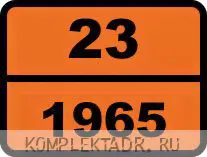 "23-1965. Газ". Табличка опасный груз-0