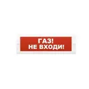Табло Газ! Не входи! Арсенал Безопасности