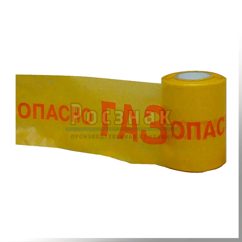 Лента сигнальная «Огнеопасно ГАЗ»