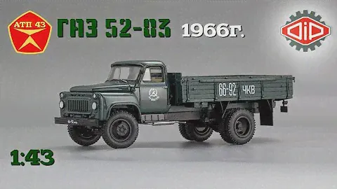 ГАЗ 52-03🔹️DiP models🔹️Обзор масштабной модели 1:43