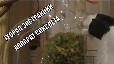 Получение экстрактов и эфирных масел