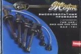 Провода высоковольтные ГАЗ 406 дв. с наконечниками "СЕТ"