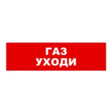 Табло SKAT-24 ГАЗ УХОДИ