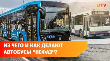 Как устроен завод «НЕФАЗ», где делают автобусы и электробусы? Экскурсия по предприятию