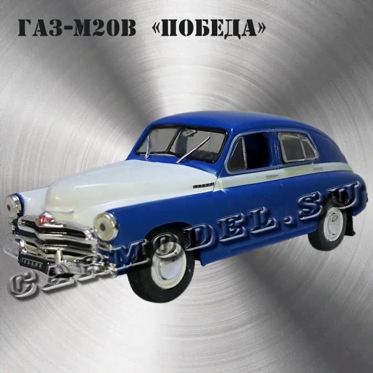 ГАЗ М20В «Победа» (синий с белым)-0