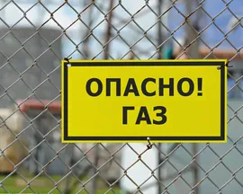 Знак «Опасно газ»
