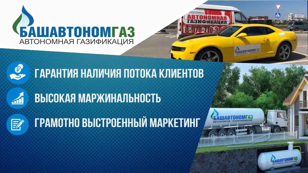 Башавтономгаз-0