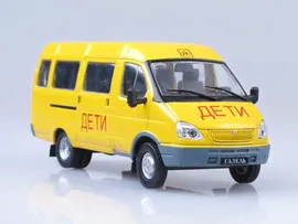 ГАЗ-322121 Газель, школьный автобус Масштабная модель 1/43