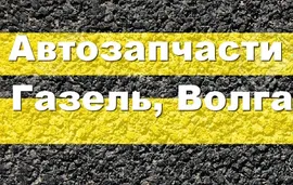 Шестерня распредвала ГАЗ 53 (текстолит.)