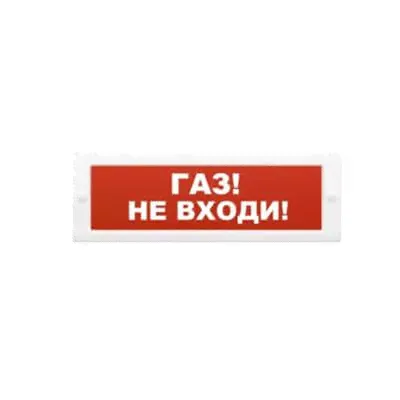 Табло Газ! Не входи! Арсенал Безопасности-0