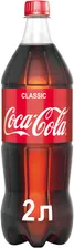 Напиток Coca-Cola б/алк газ 2л пэт