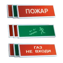КОП-25С "Газ. Уходи", оповещатель пожарный комбинированный (267533)