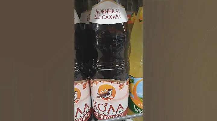 Кола без сахара('черноголовка)