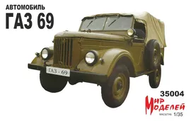 Автомобиль ГАЗ-69 (М)
