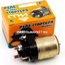 Реле втягягивающее ГАЗ-24 Ржевский стартер(Пенза)