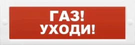 Молния-24 Табло "Газ Уходи"