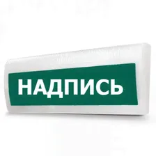 Молния-24 ЛАЙТ ГАЗ УХОДИ Световое табло