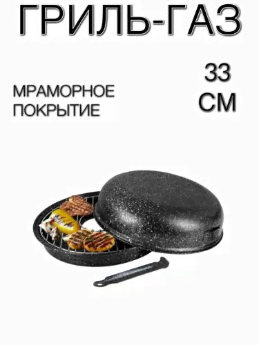 Сковорода Kelli-060, гриль-газ, газовая гриль.