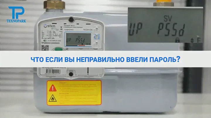Инструкция по открытию клапана газового счетчика OSTEN